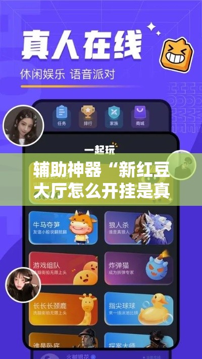 辅助神器“新红豆大厅怎么开挂是真的吗”详细开挂教程