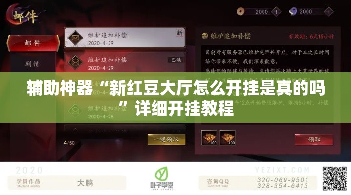 辅助神器“新红豆大厅怎么开挂是真的吗”详细开挂教程