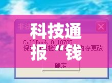 科技通报“钱塘十三水到底有没有开挂器	”详细辅助