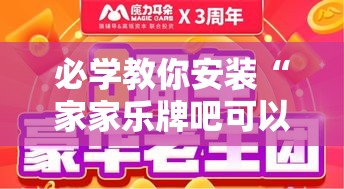 必学教你安装“家家乐牌吧可以透视吗”确实是有挂