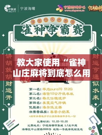 教大家使用“雀神山庄麻将到底怎么用辅助	”事实上确实有挂