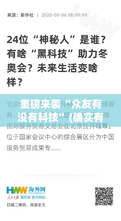 重磅来袭“众友有没有科技”(确实有挂)