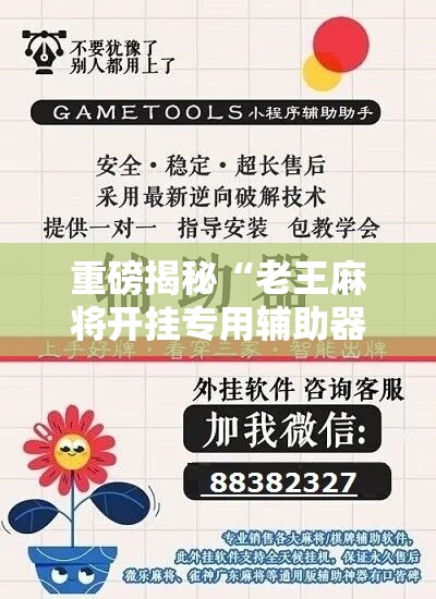 重磅揭秘“老王麻将开挂专用辅助器”太坑了真的有挂