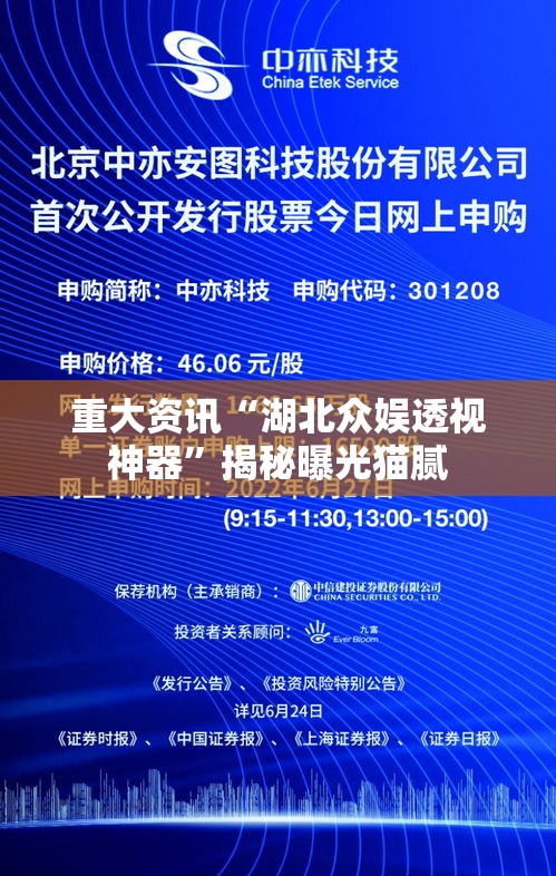 重大资讯“湖北众娱透视神器”揭秘曝光猫腻