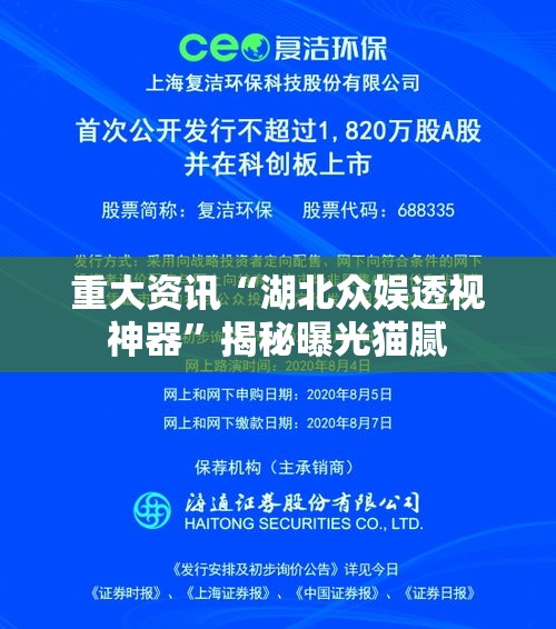 重大资讯“湖北众娱透视神器”揭秘曝光猫腻