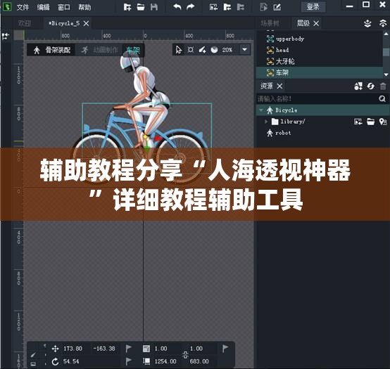 辅助教程分享“人海透视神器”详细教程辅助工具