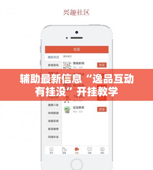 辅助最新信息“逸品互动有挂没”开挂教学