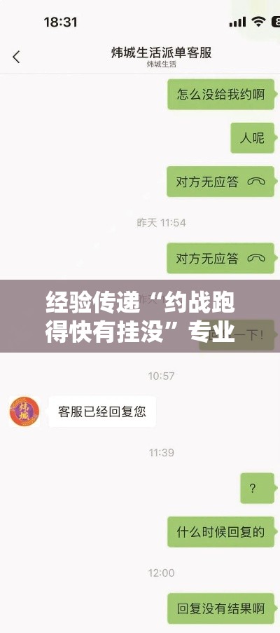 经验传递“约战跑得快有挂没”专业师傅带你了解