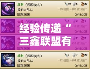 经验传递“三鑫联盟有透视挂吗”的确有挂