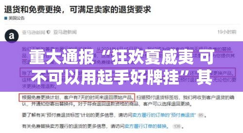 重大通报“狂欢夏威夷 可不可以用起手好牌挂”其实是有挂
