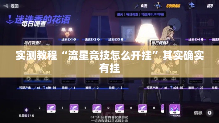 实测教程“流星竞技怎么开挂”其实确实有挂