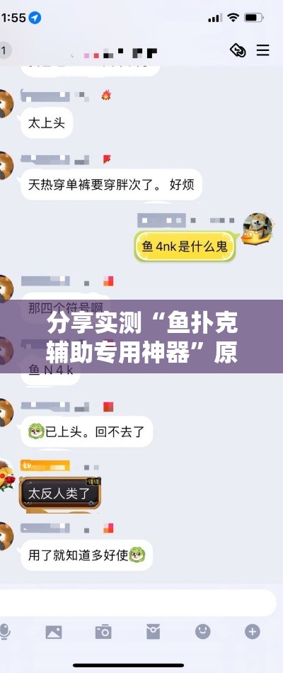 分享实测“鱼扑克辅助专用神器”原来可以开挂