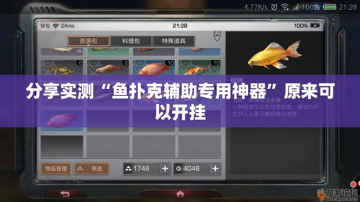 分享实测“鱼扑克辅助专用神器”原来可以开挂
