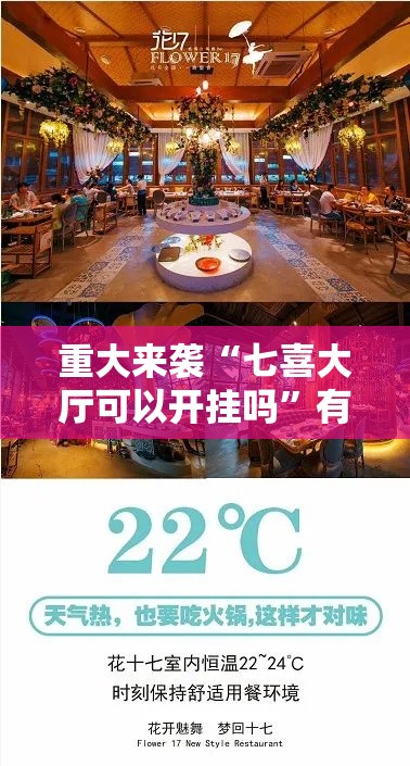 重大来袭“七喜大厅可以开挂吗”有开挂教程