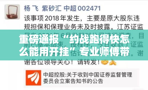 重磅通报“约战跑得快怎么能用开挂	”专业师傅带你了解
