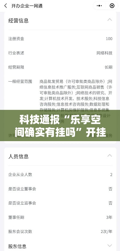 科技通报“乐享空间确实有挂吗	”开挂步骤方法