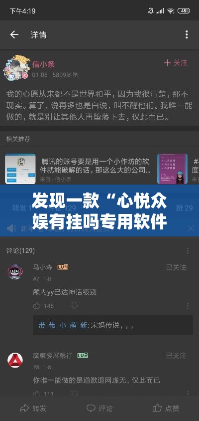 发现一款“心悦众娱有挂吗专用软件”原来有挂