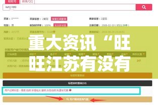 重大资讯“旺旺江苏有没有黑科技”下载教程
