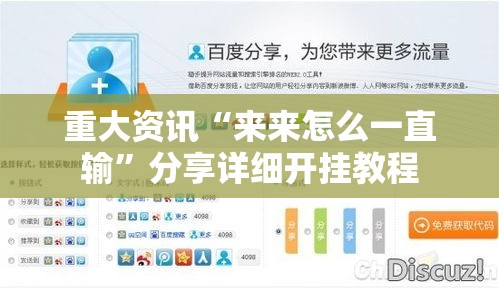 重大资讯“来来怎么一直输”分享详细开挂教程