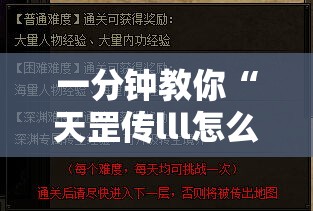 一分钟教你“天罡传lll怎么能好牌”详细开挂步骤