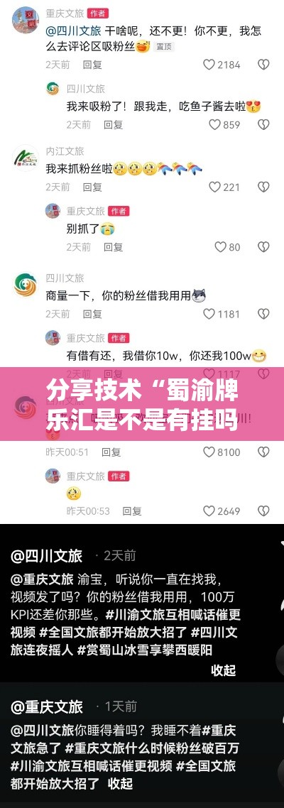 分享技术“蜀渝牌乐汇是不是有挂吗”可以辅助